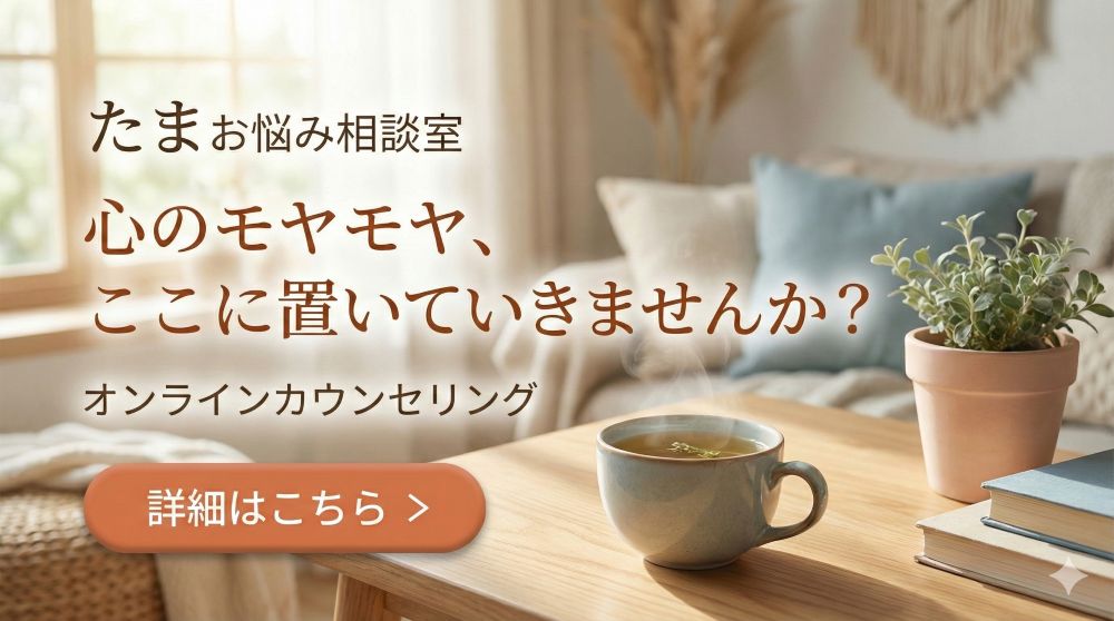 たまお悩み相談室バナー