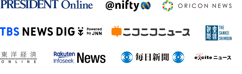 メディア掲載実績