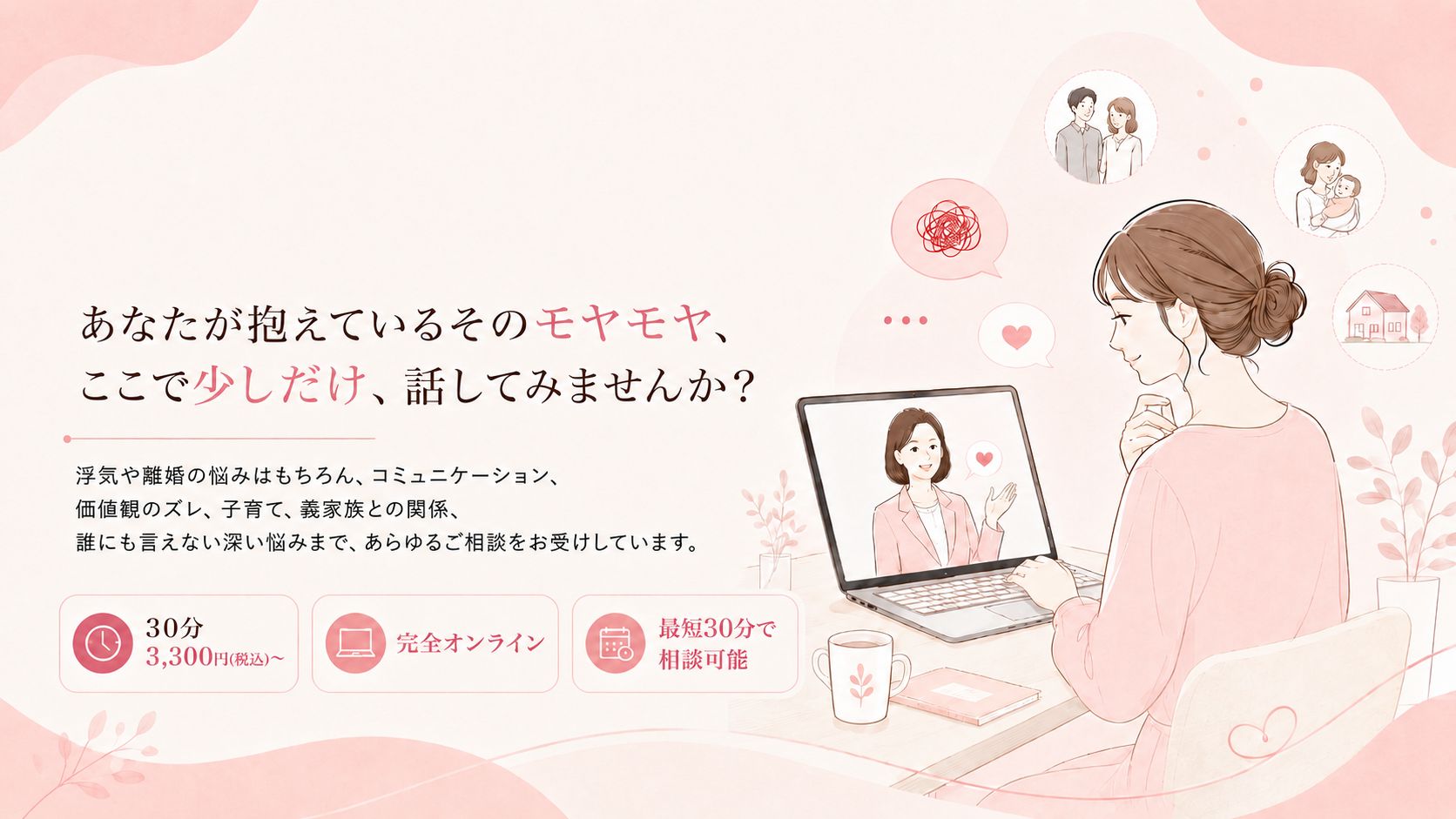 たまお悩み相談室 オンラインカウンセリングのイメージ