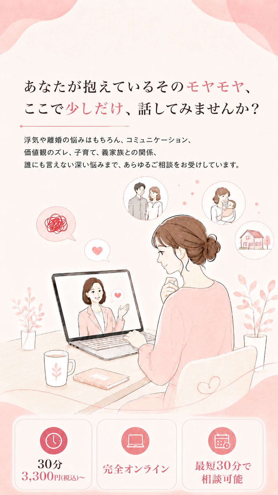 たまお悩み相談室 オンラインカウンセリングのイメージ